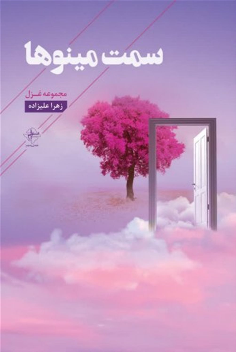 سمت مینوها