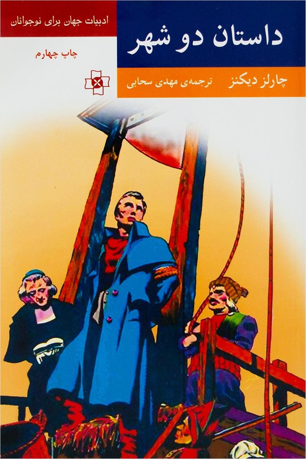 داستان دو شهر