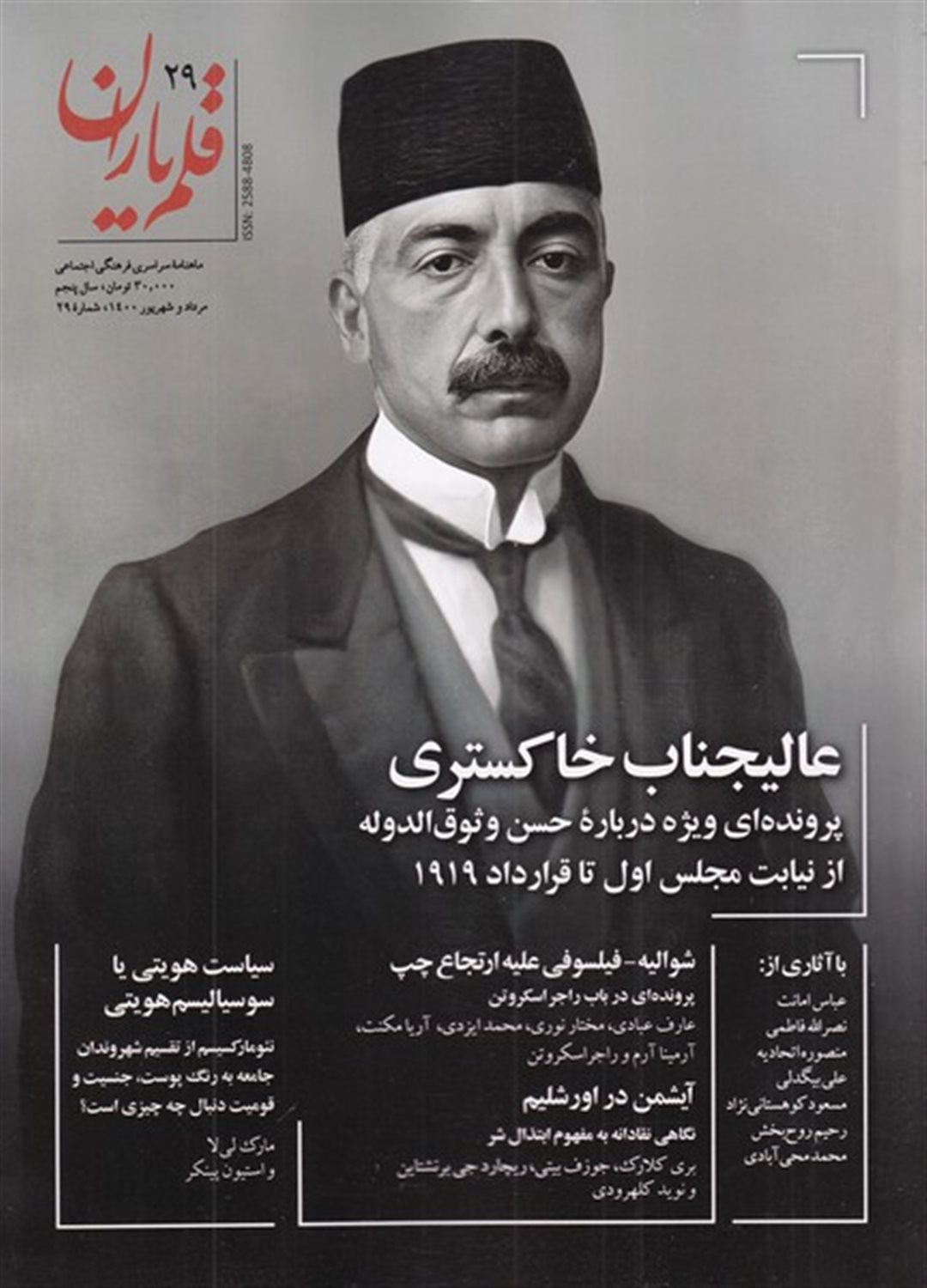 مجله قلم یاران 29
