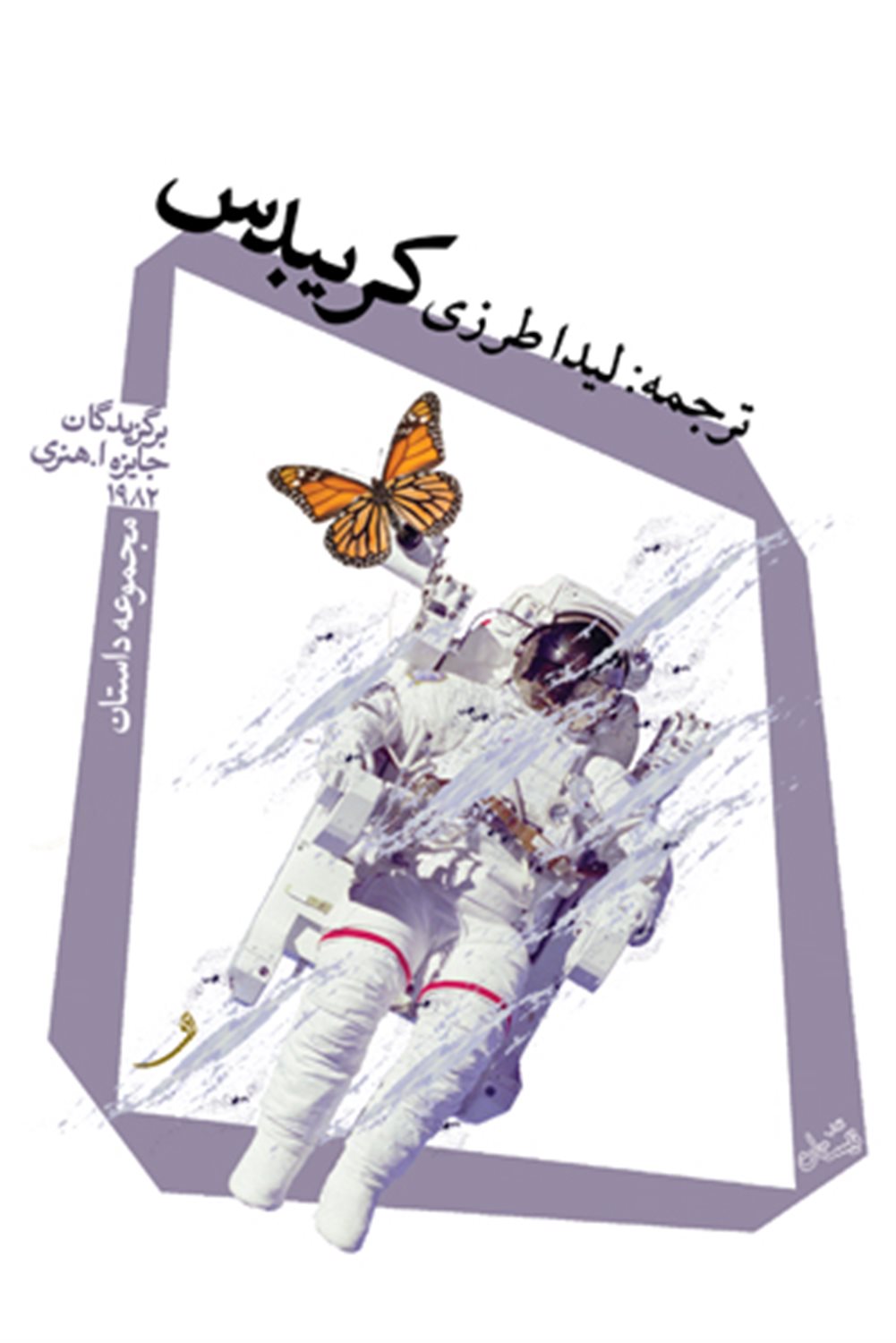 کریبدس