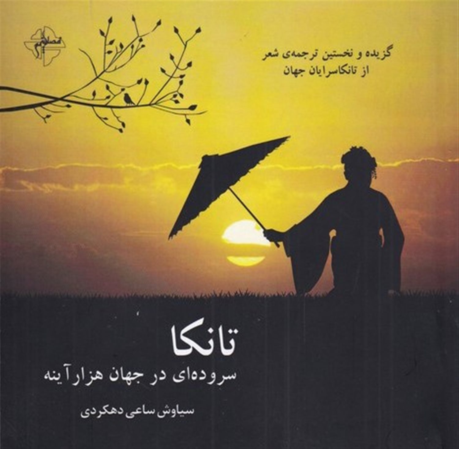 تانکا