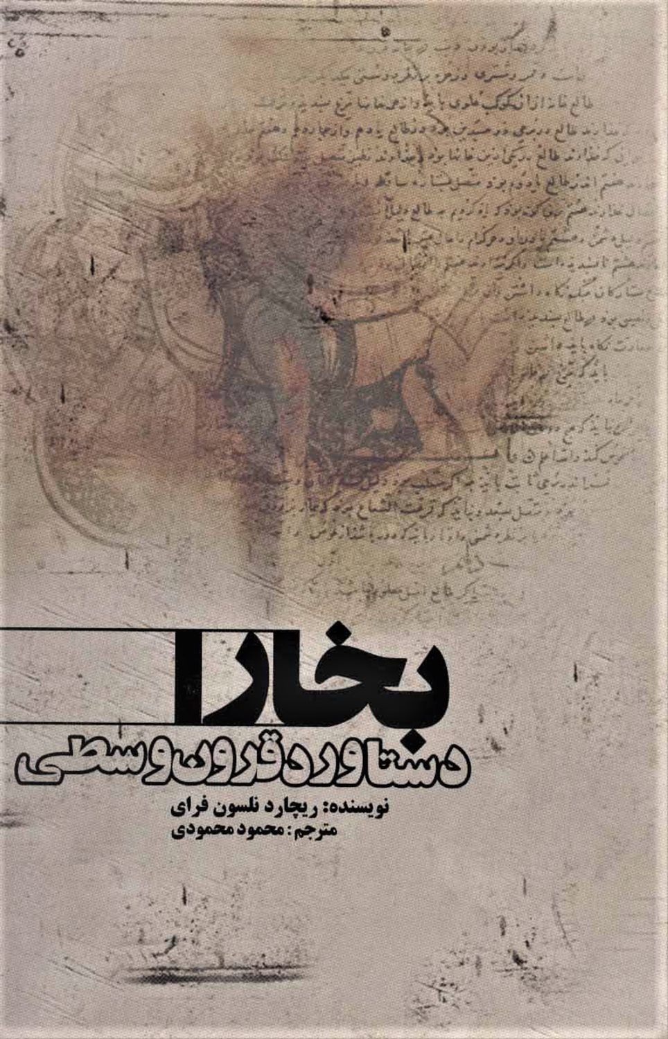 بخارا 