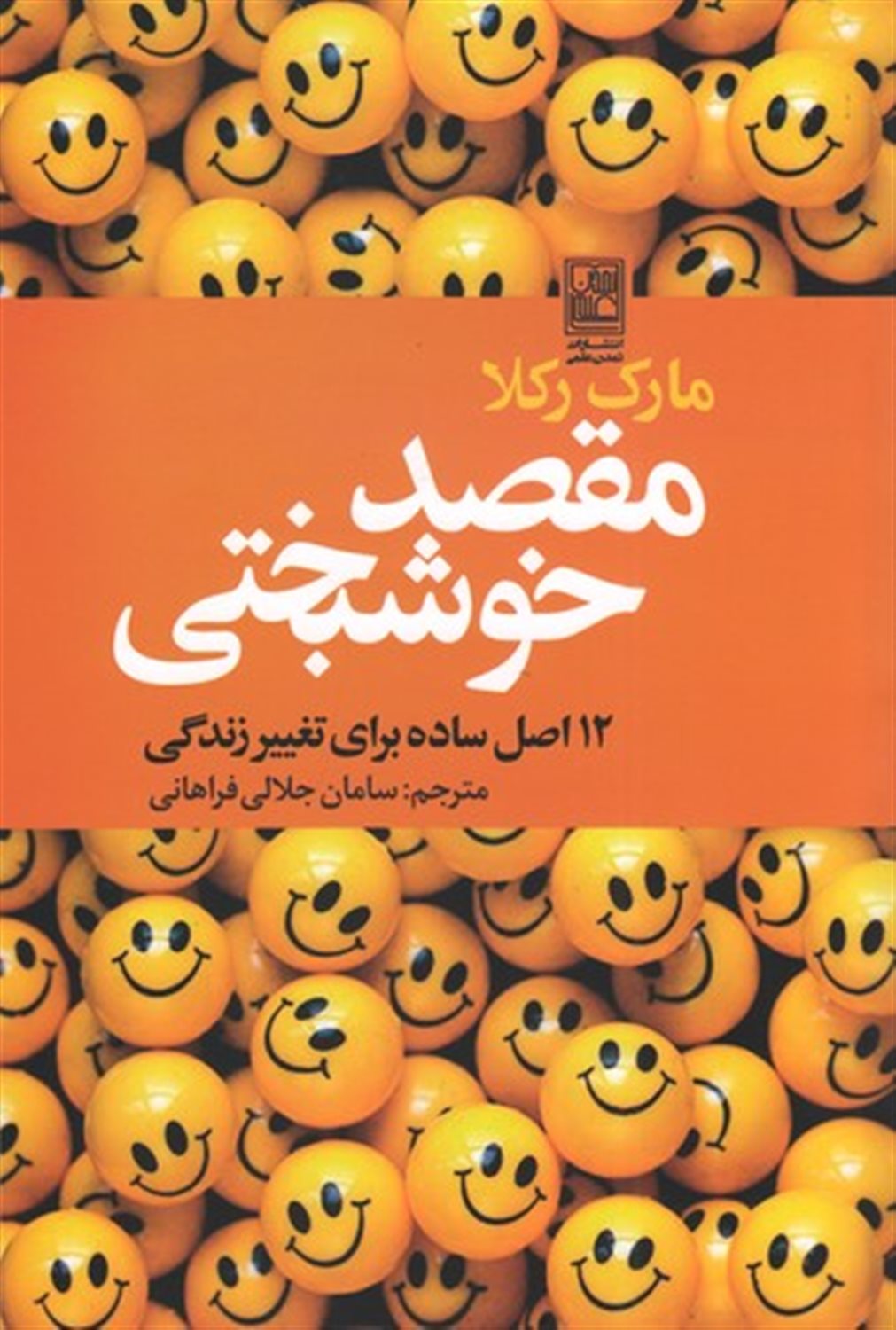 مقصد خوشبختی 