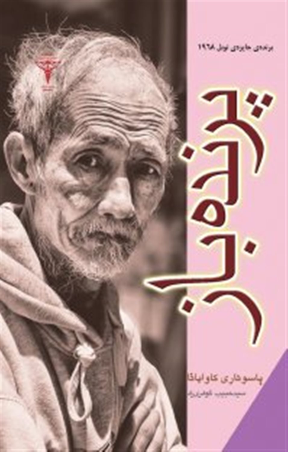 پرنده باز