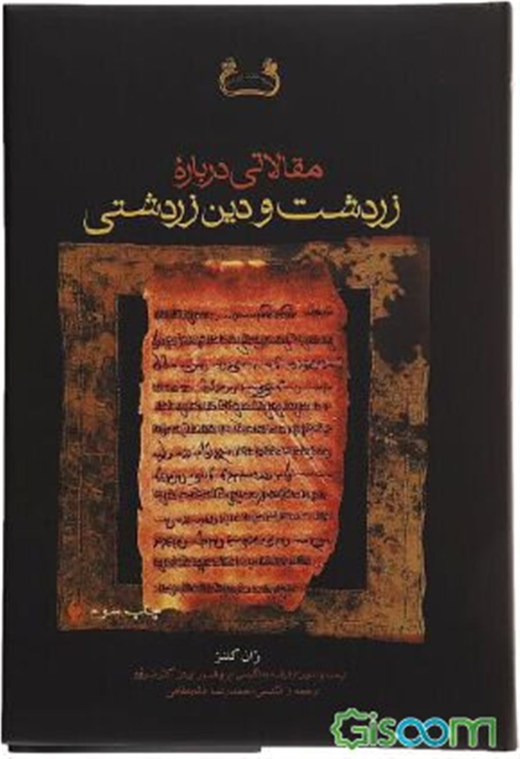 مقالاتی درباره زردشت و دین زردشتی