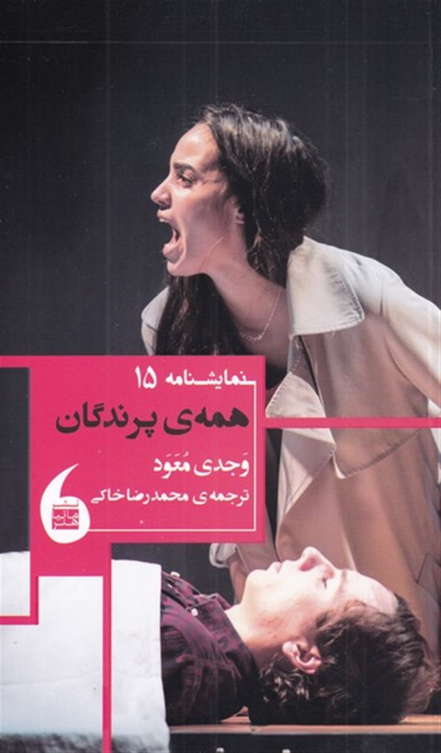 همه‌ی پرندگان
