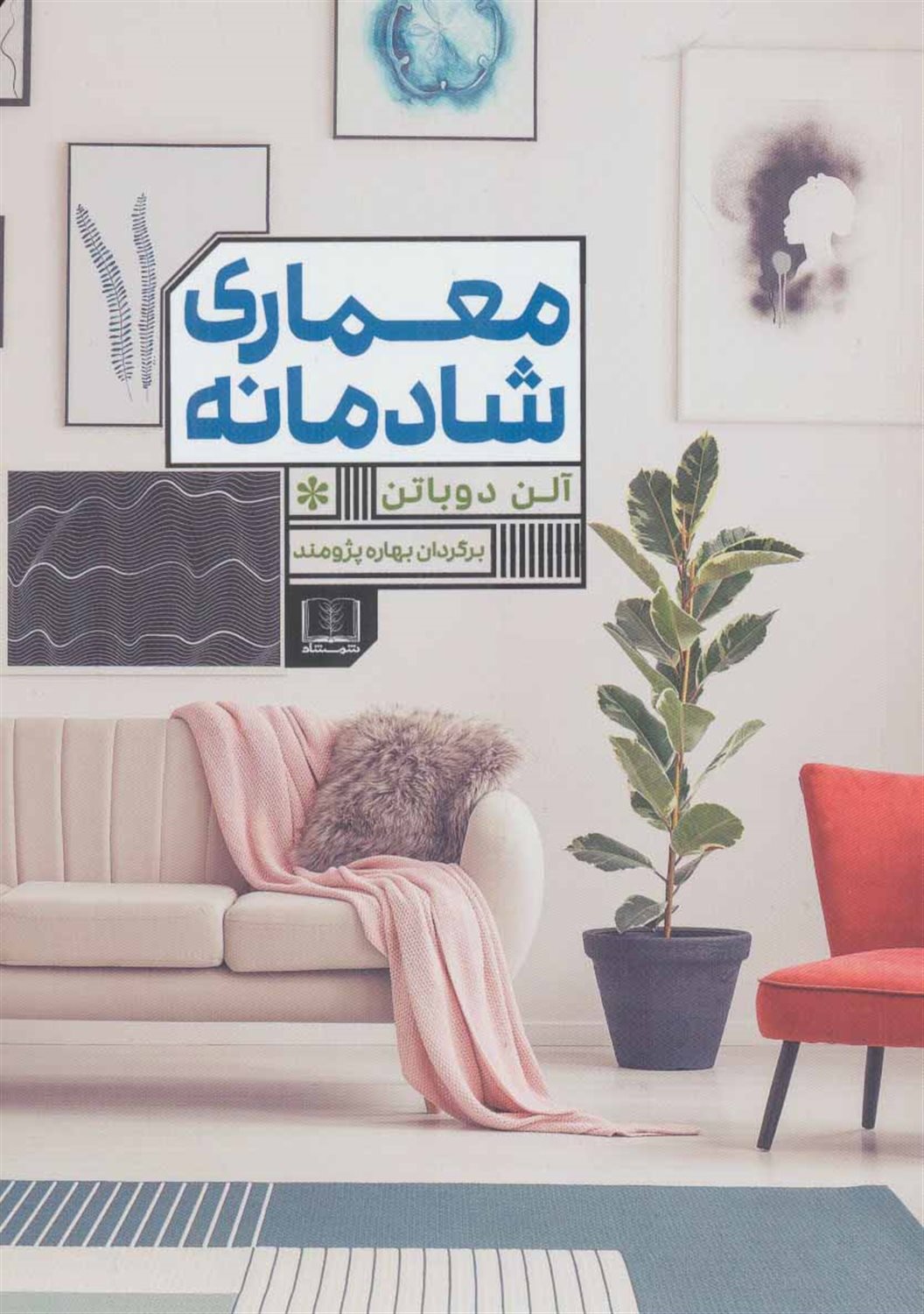 معماری شادمانه