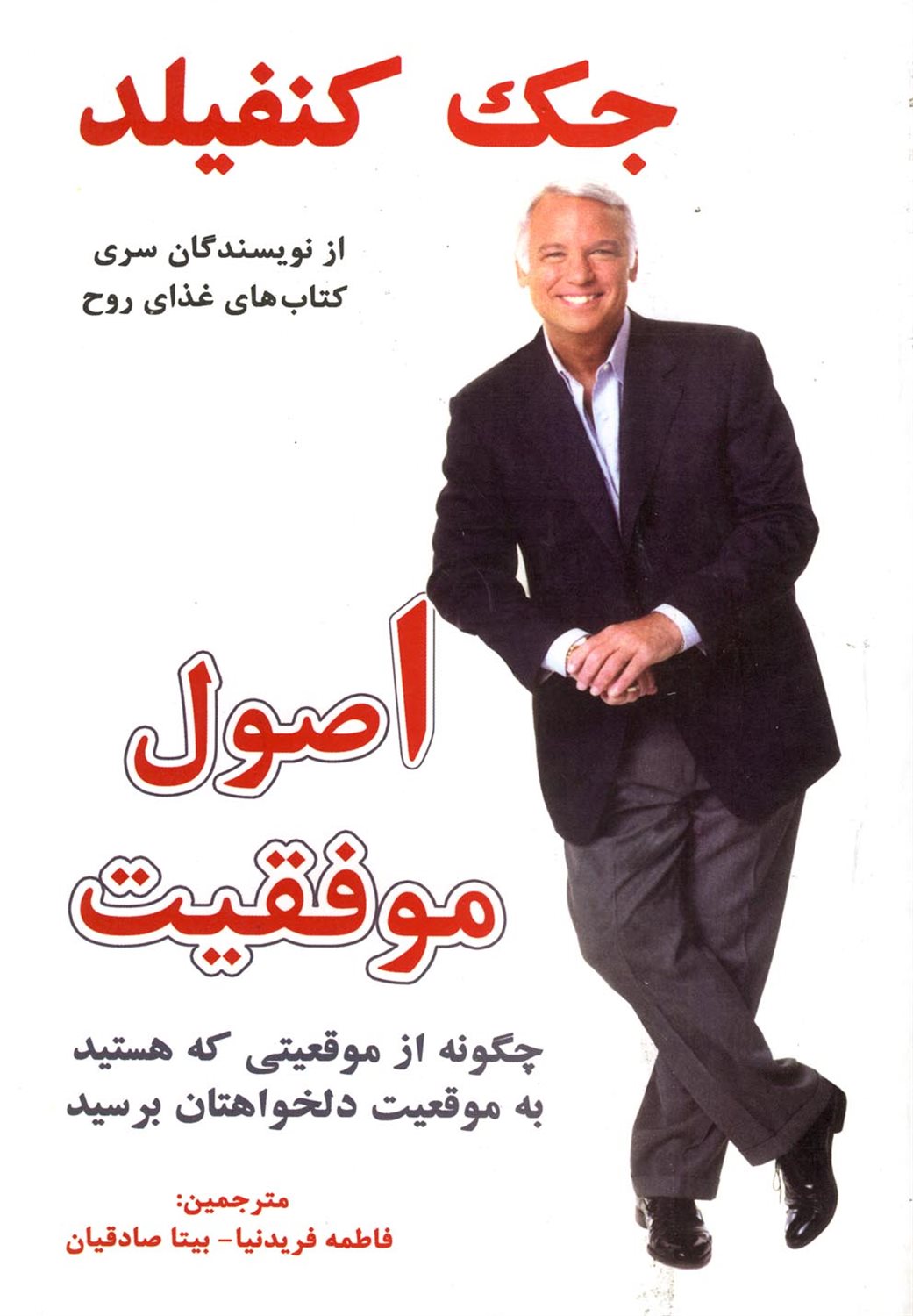 اصول موفقیت