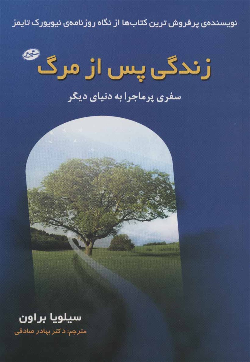 زندگی پس از مرگ