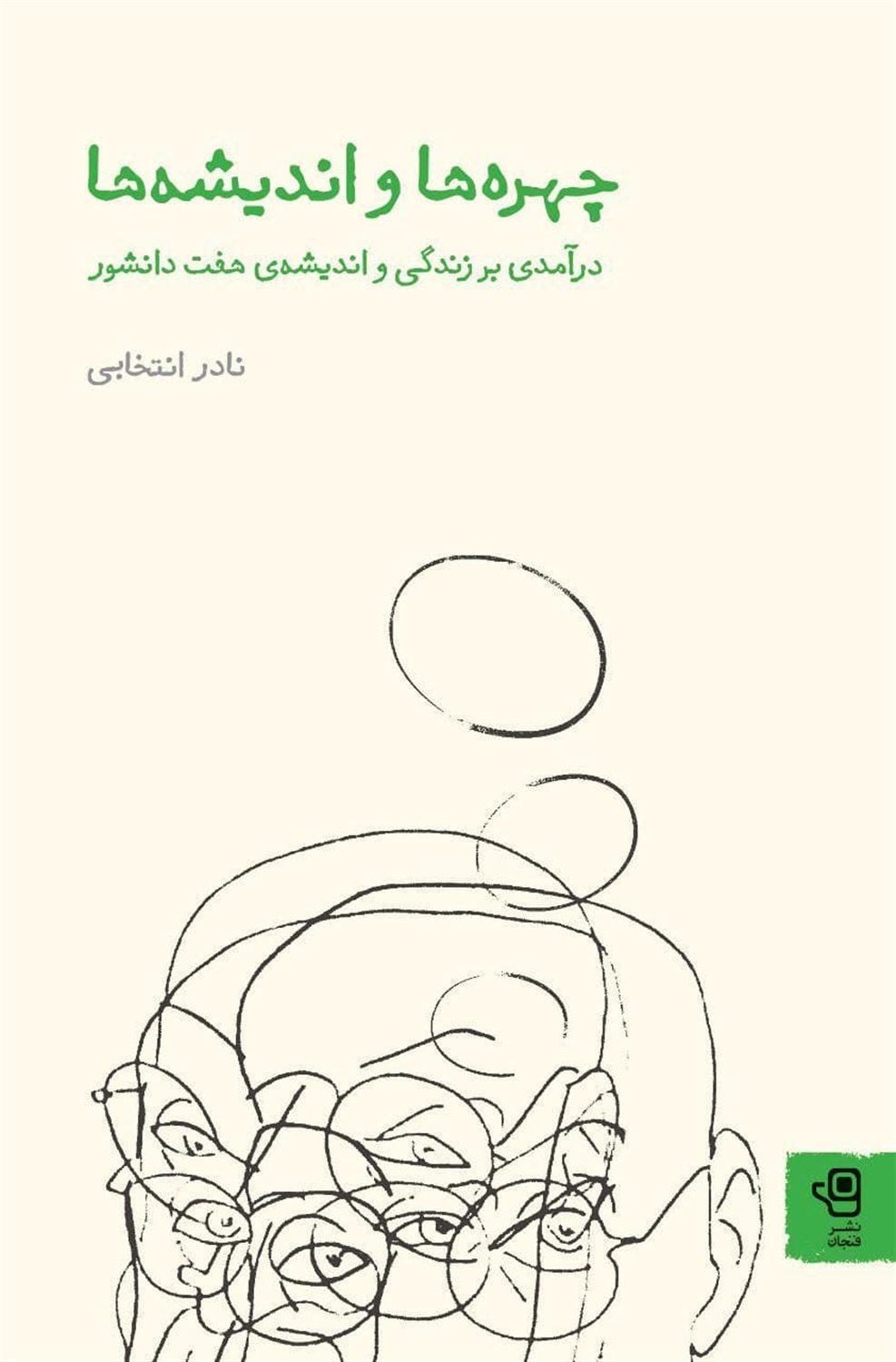 چهره‌ها و اندیشه‌ها 