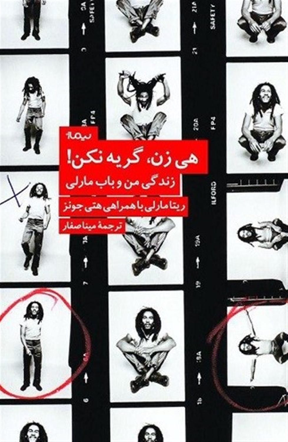 هی زن گریه نکن!