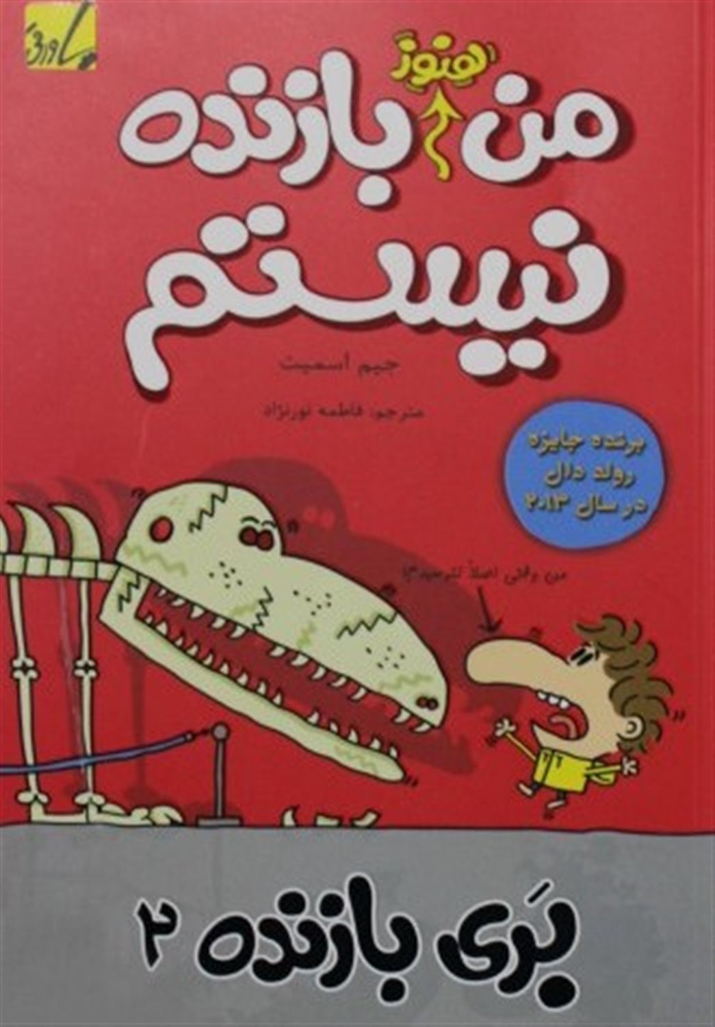 من هنوز بازنده نیستم