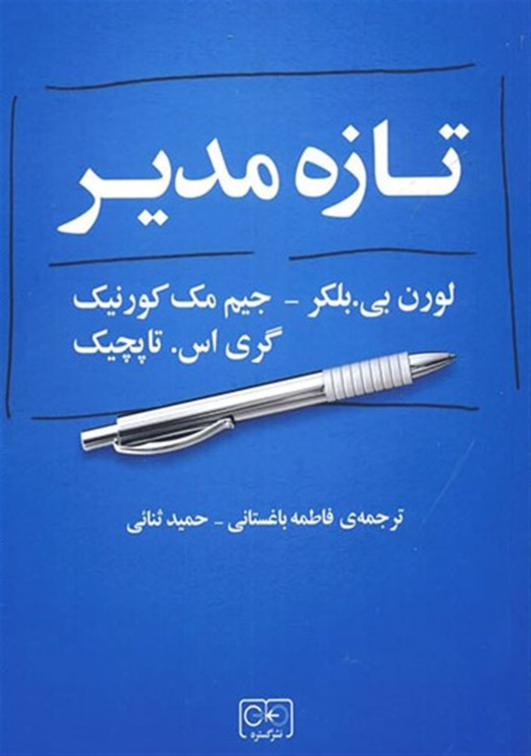 تازه مدیر 