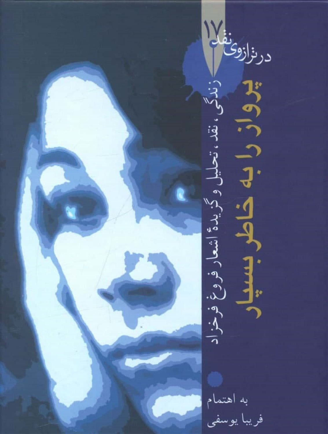 پرواز را به خاطر بسپار 