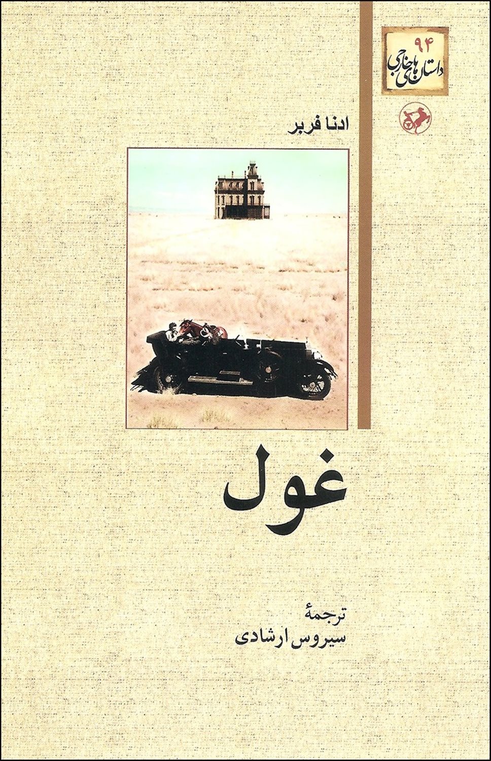 غول