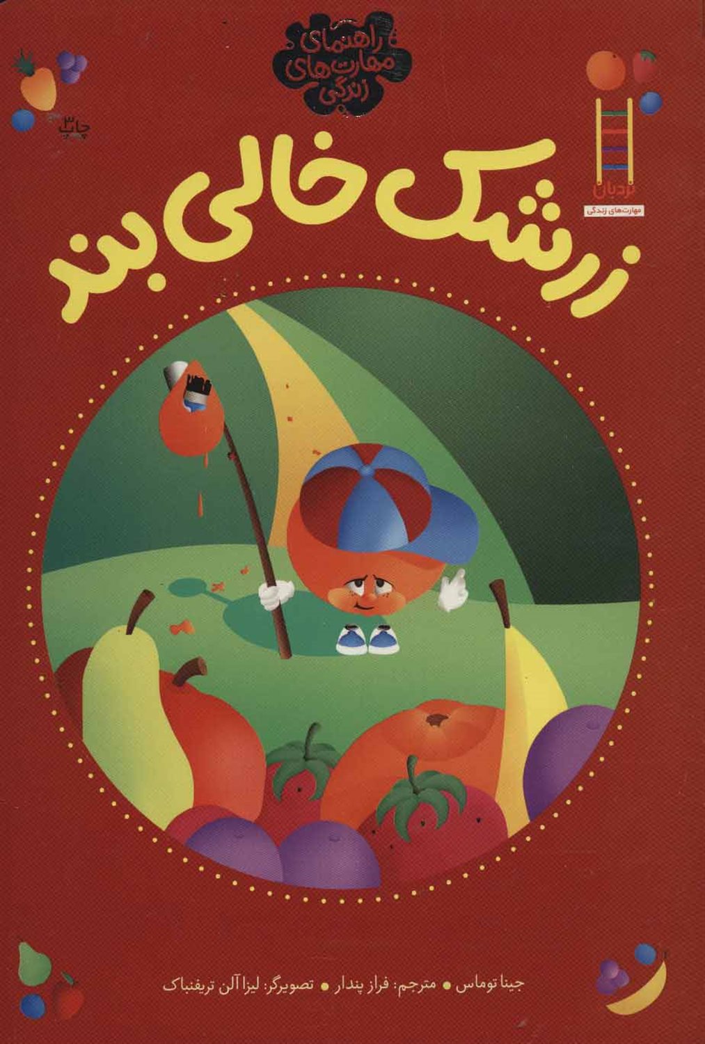 زرشک خالی‌بند