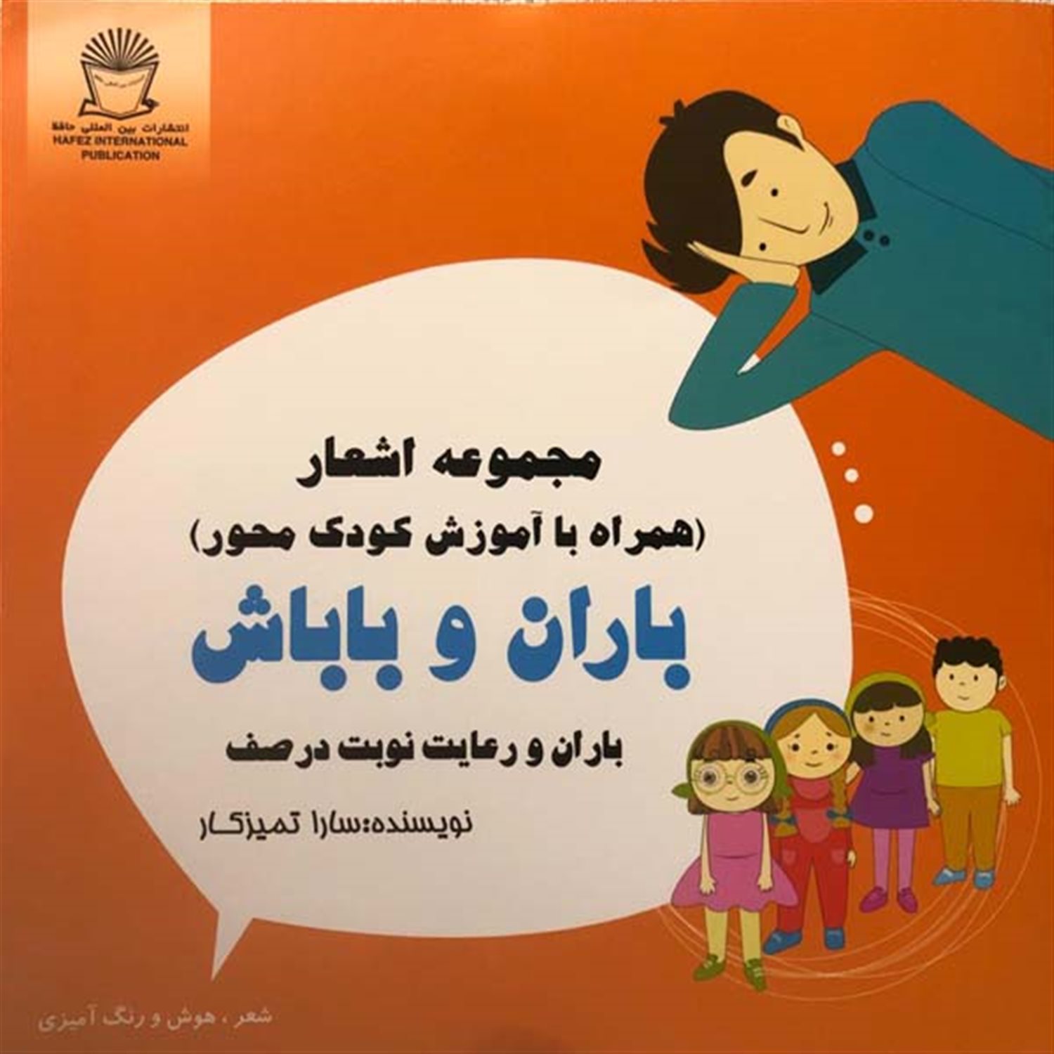 باران و رعایت نوبت در صف