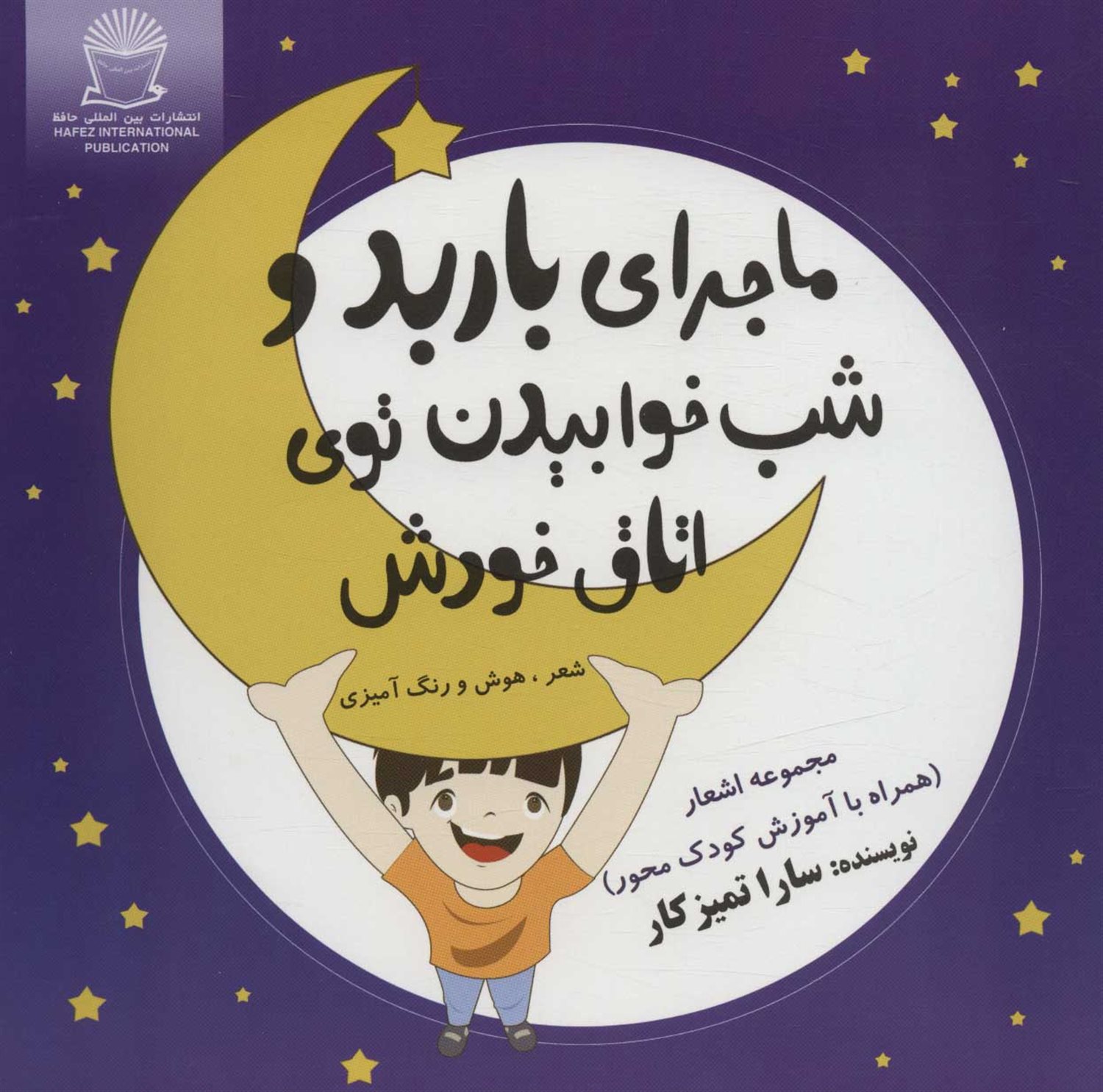 ماجرای باربد و شب خوابیدن توی اتاق خودش 