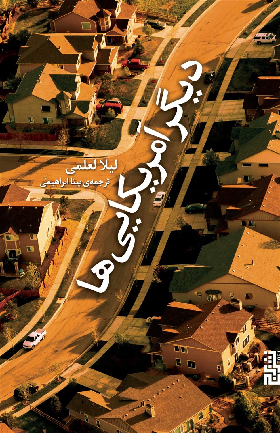دیگر آمریکایی‌ها