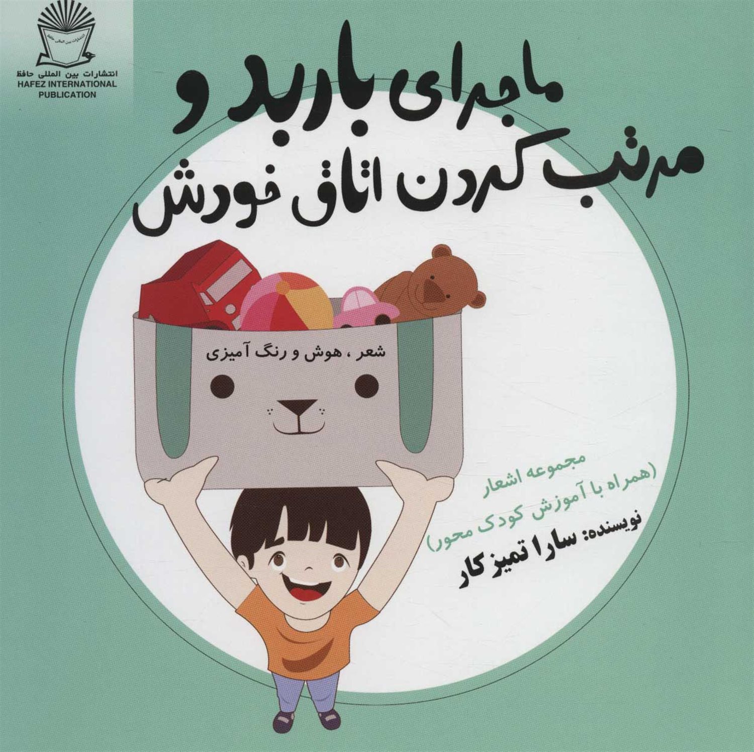 ماجرای باربد و مرتب کردن اتاق خودش 