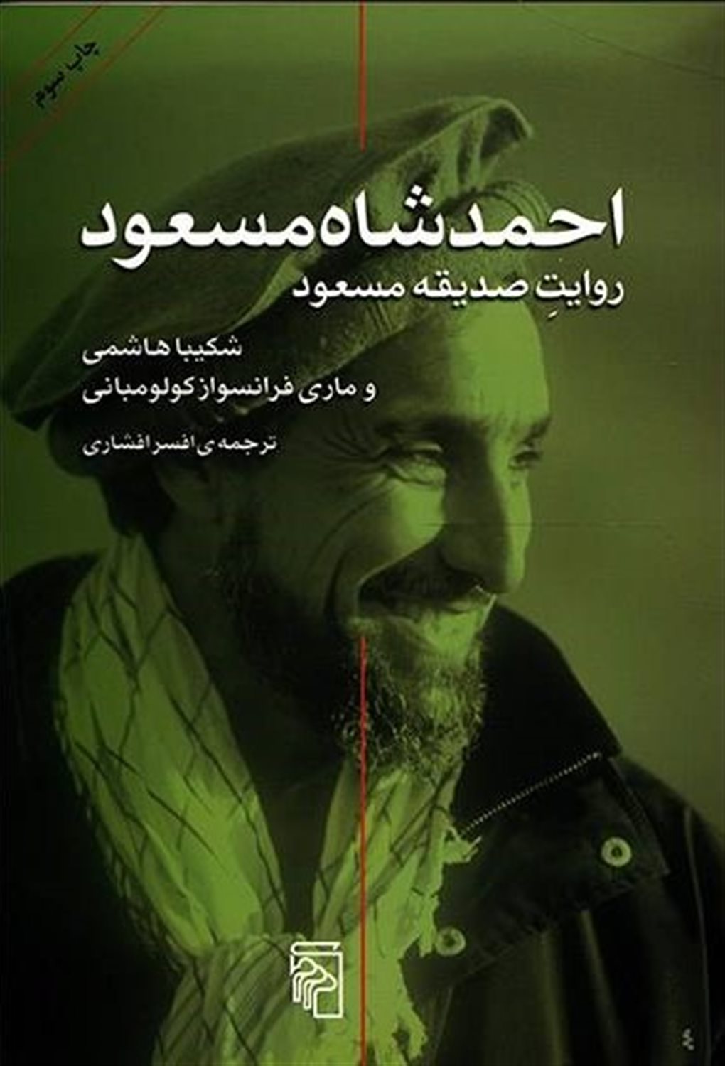 احمدشاه مسعود 