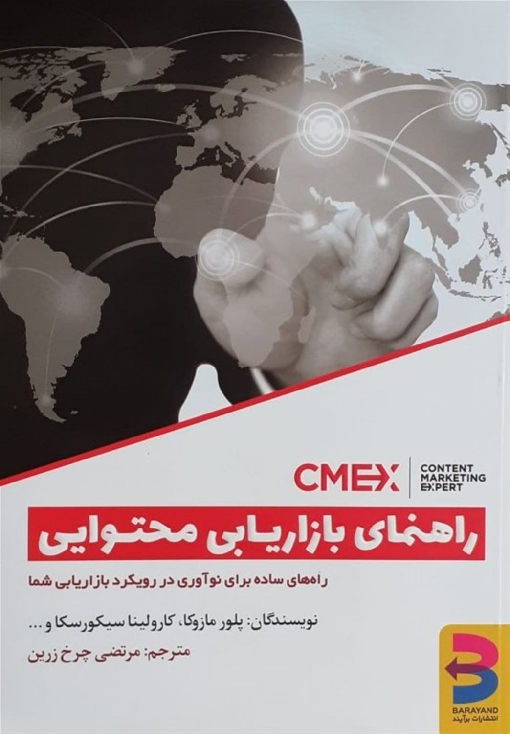 راهنمای بازاریابی محتوایی 