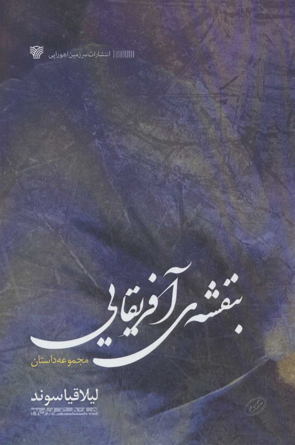 بنفشه آفریقایی 