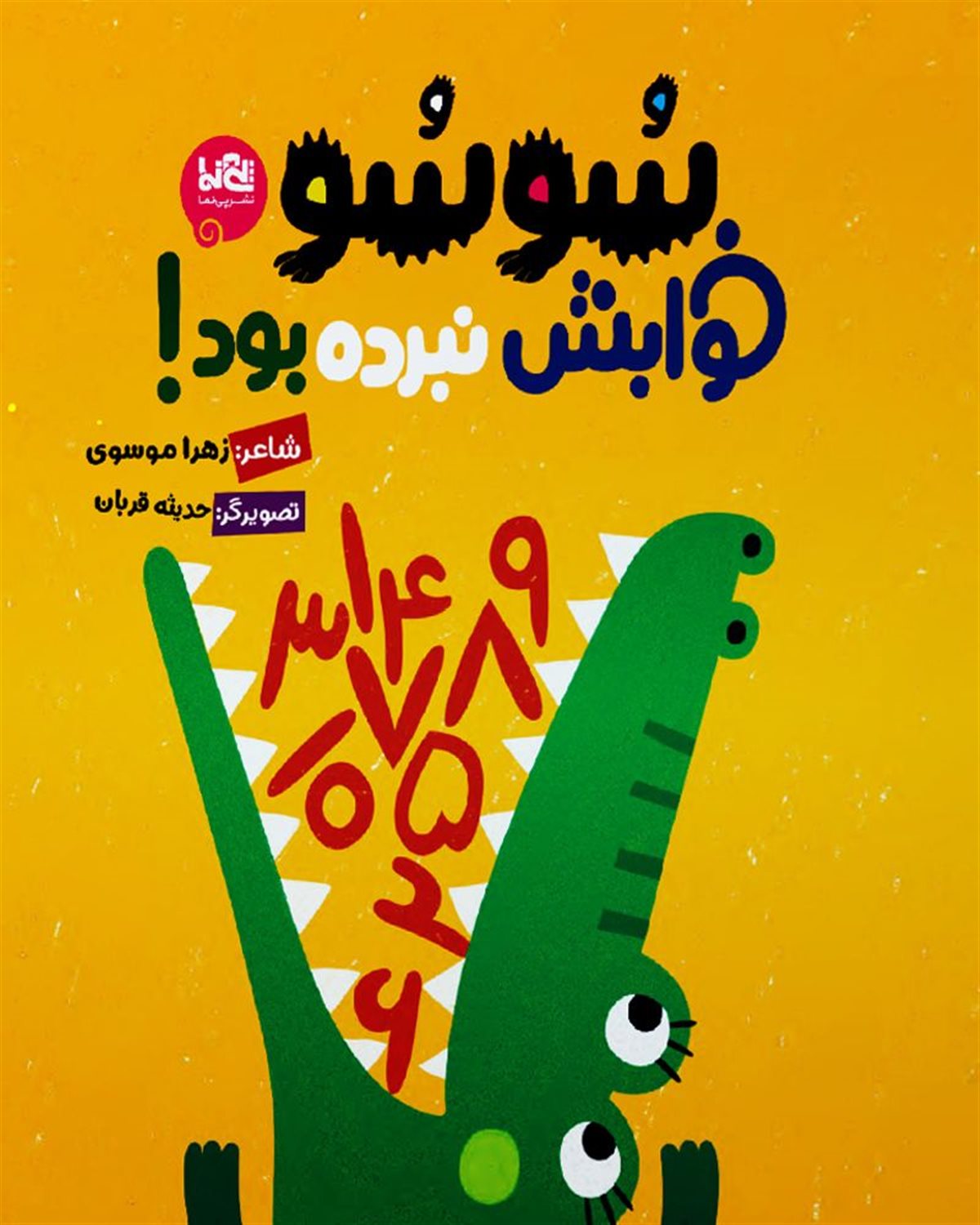 سوسو خوابش نبرده بود! 