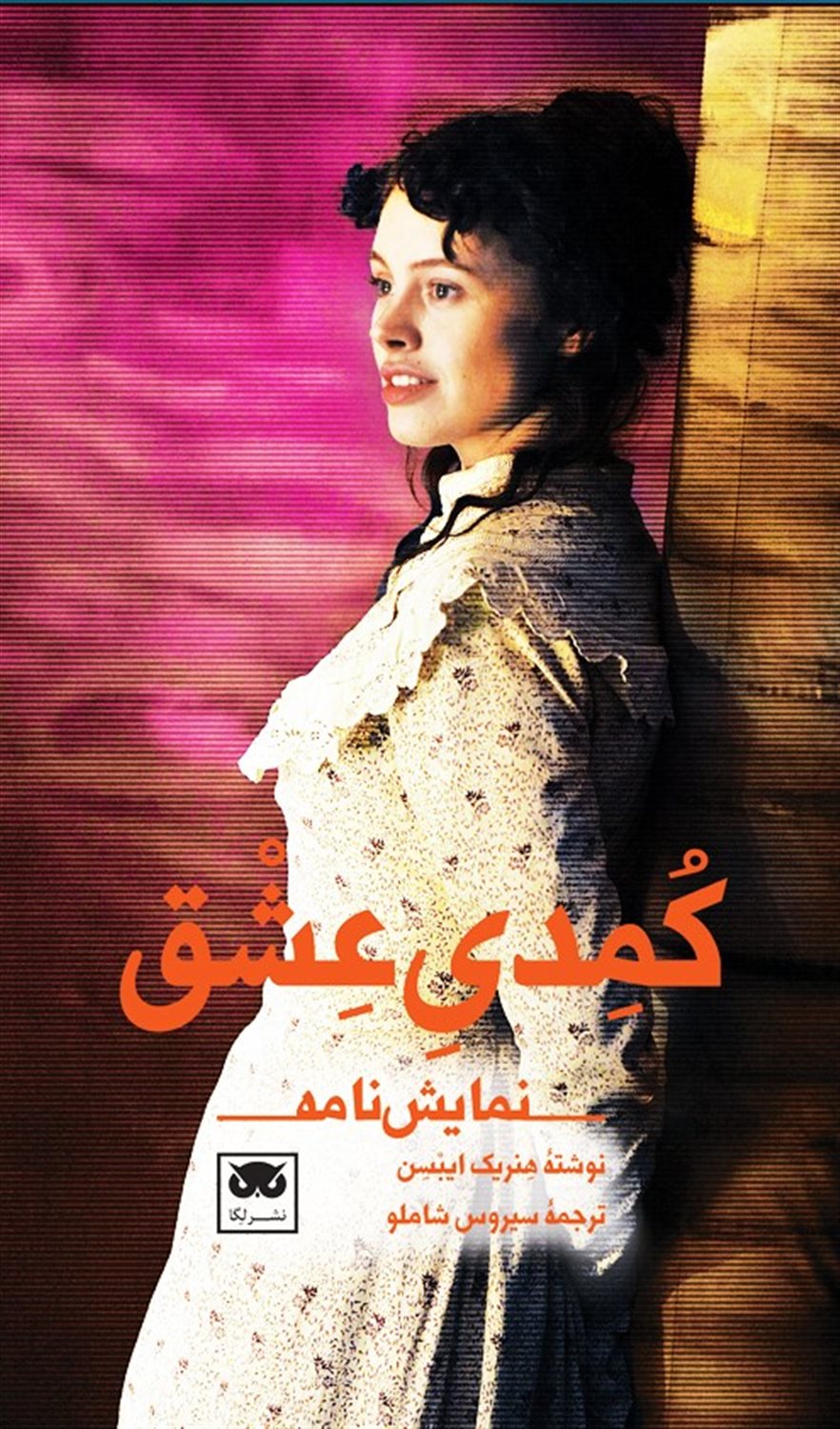 کمدی عشق 