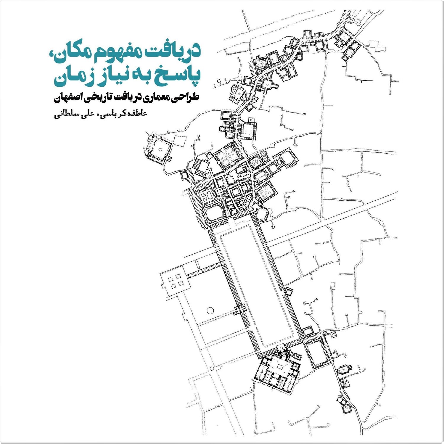 دریافت مفهوم مکان، پاسخ به نیاز زمان