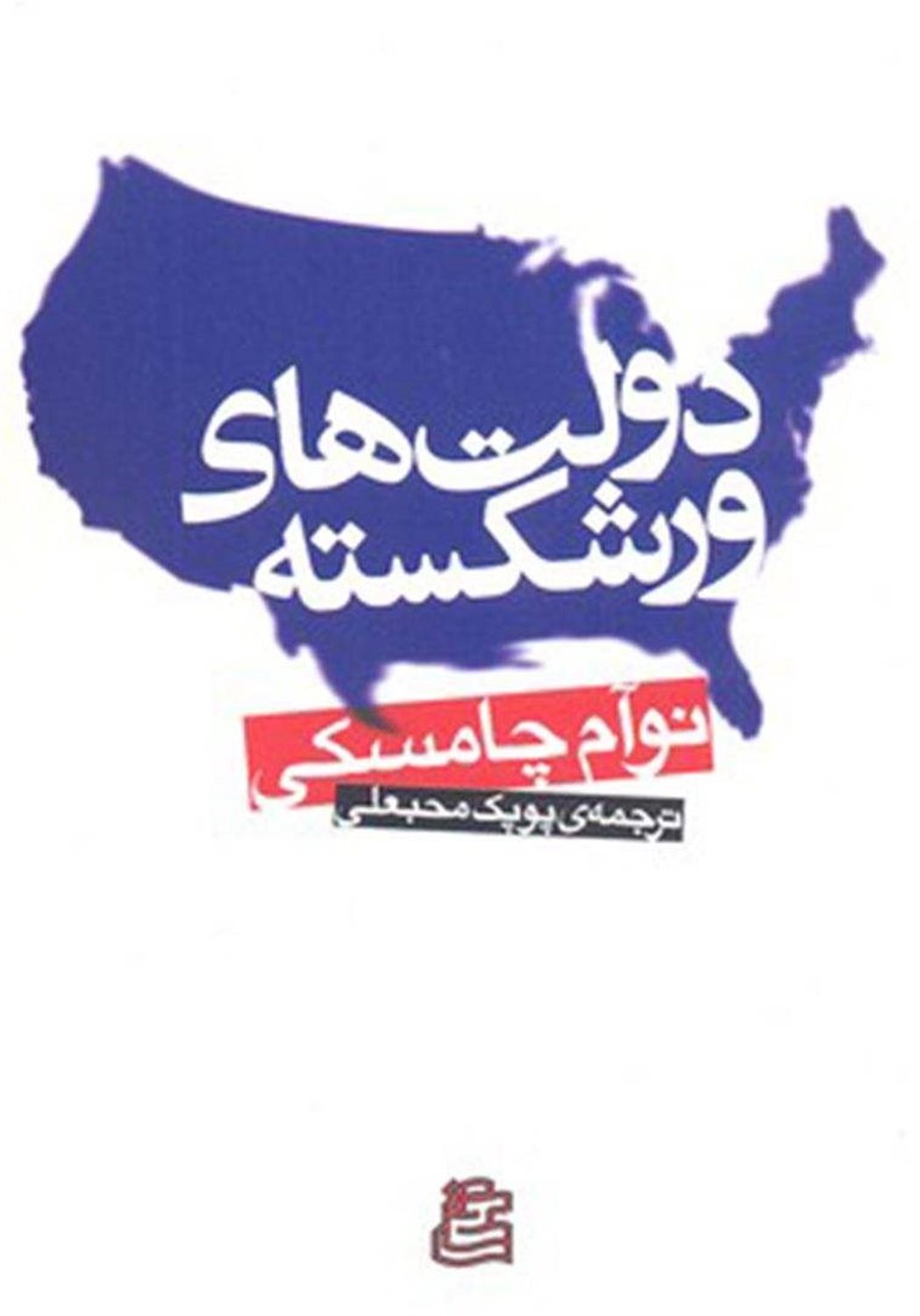 دولت های ورشکسته 
