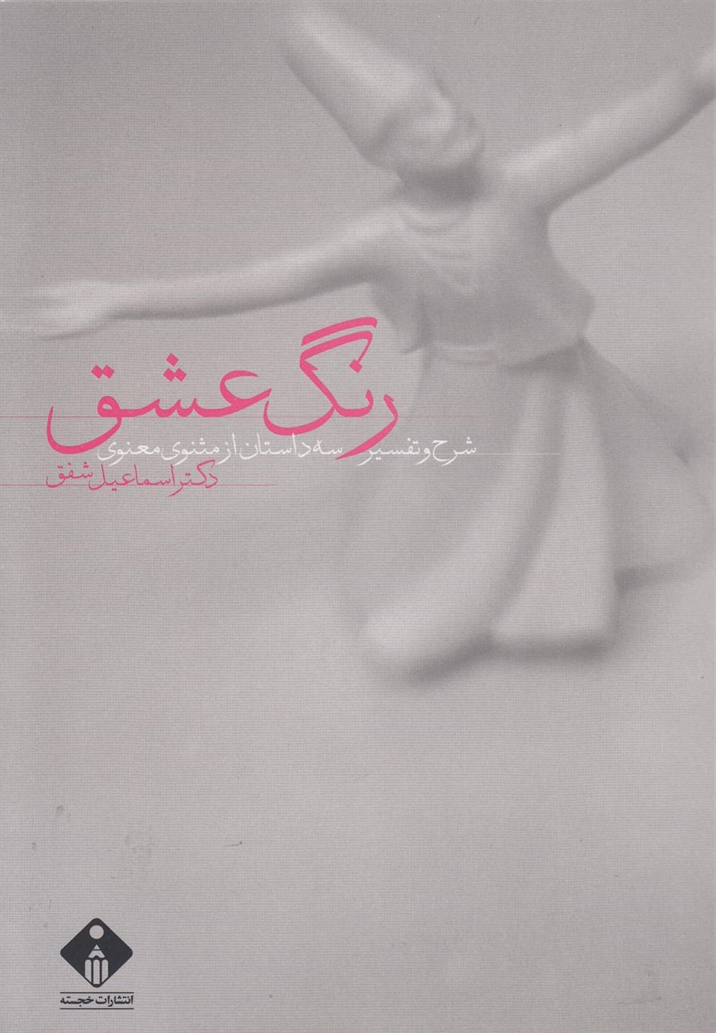 رنگ عشق
