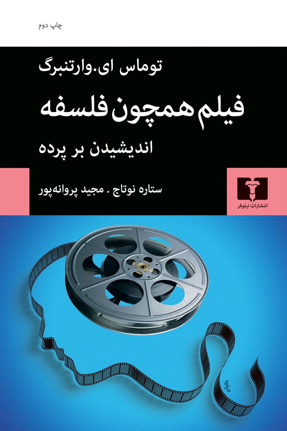 فیلم همچون فلسفه