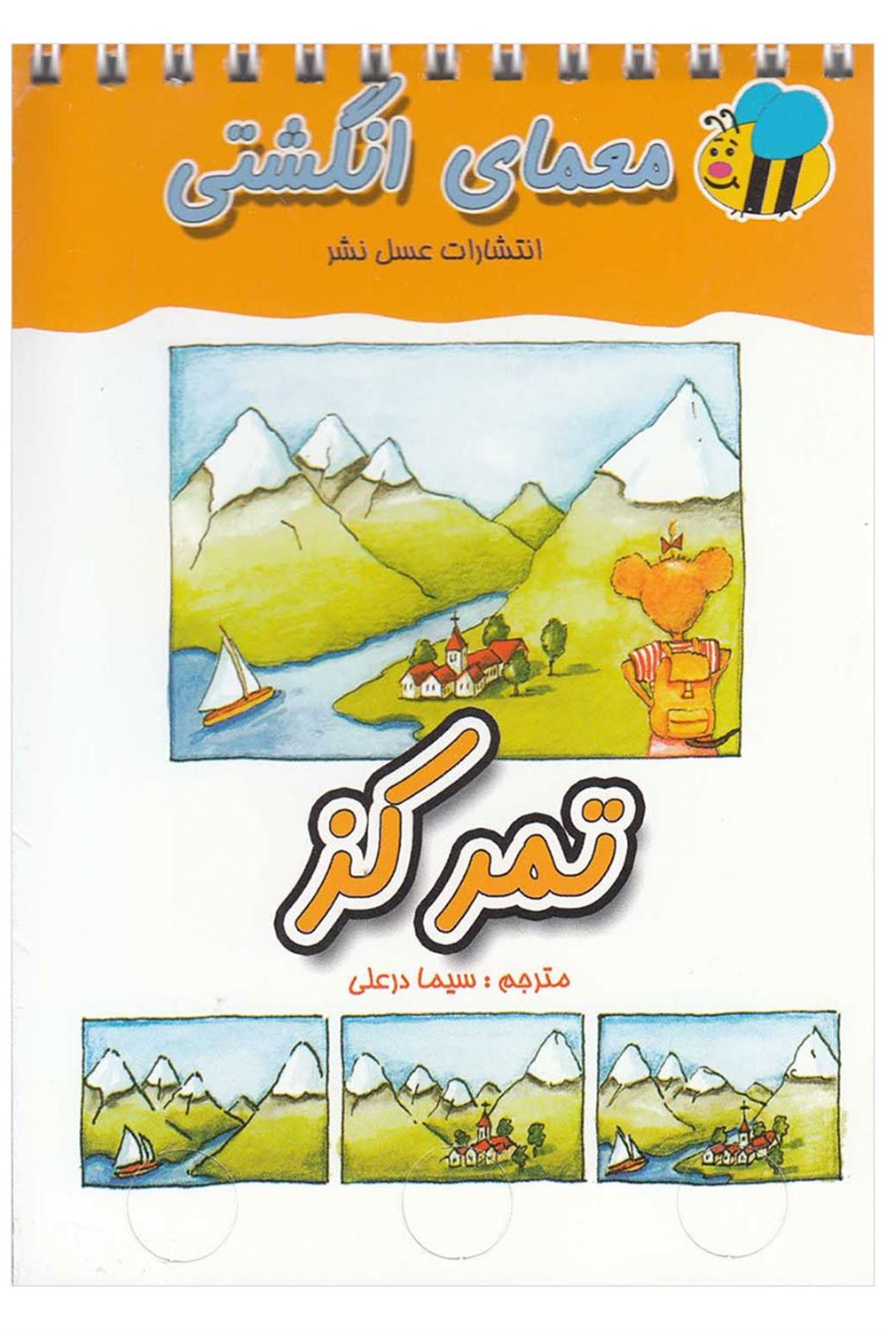 معمای انگشتی (تمرکز)