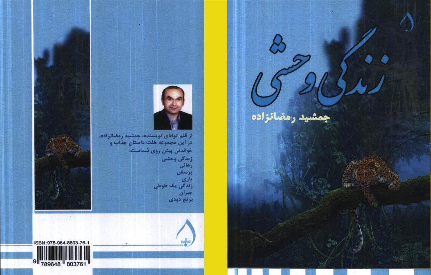 زندگی وحشی