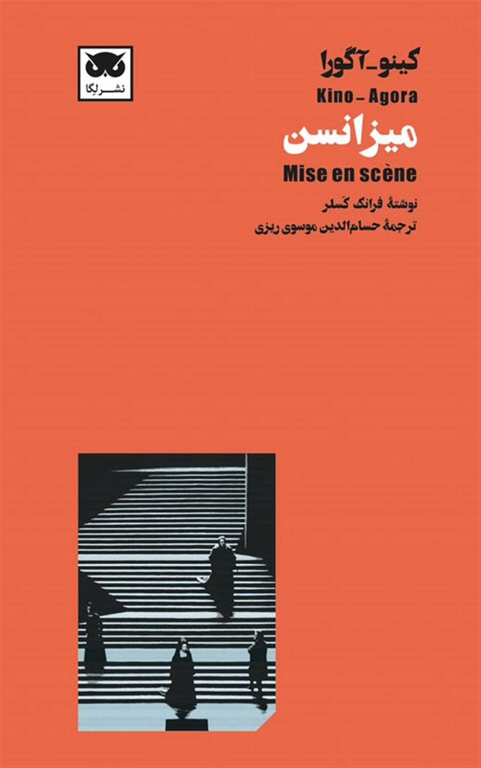 میزانسن