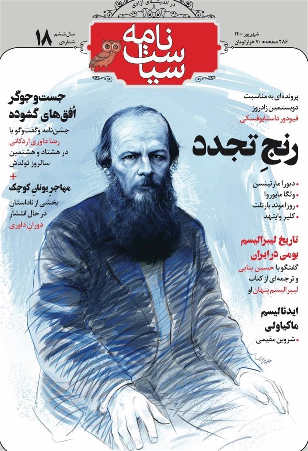 ماهنامه سیاست نامه 18 