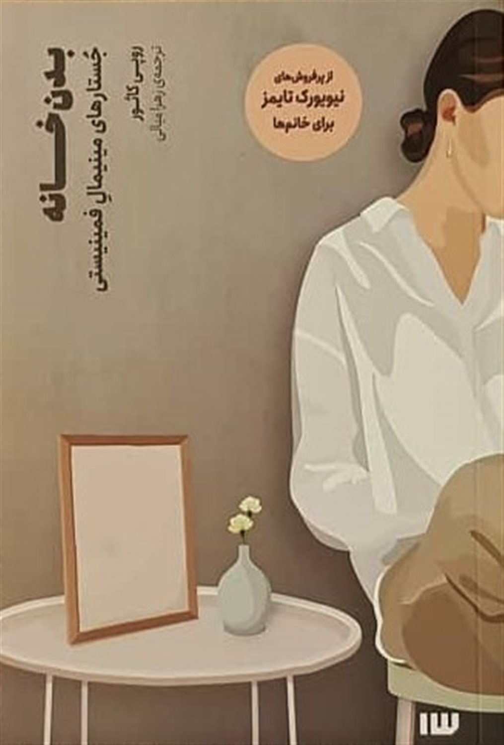 بدن خانه 