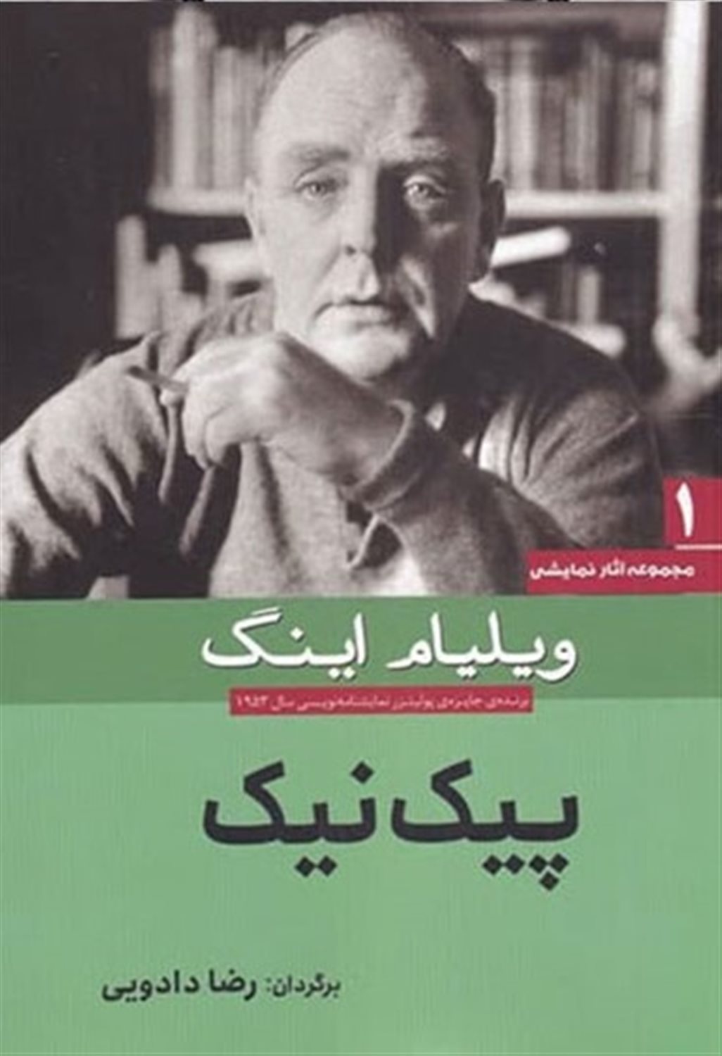 پیک‌نیک