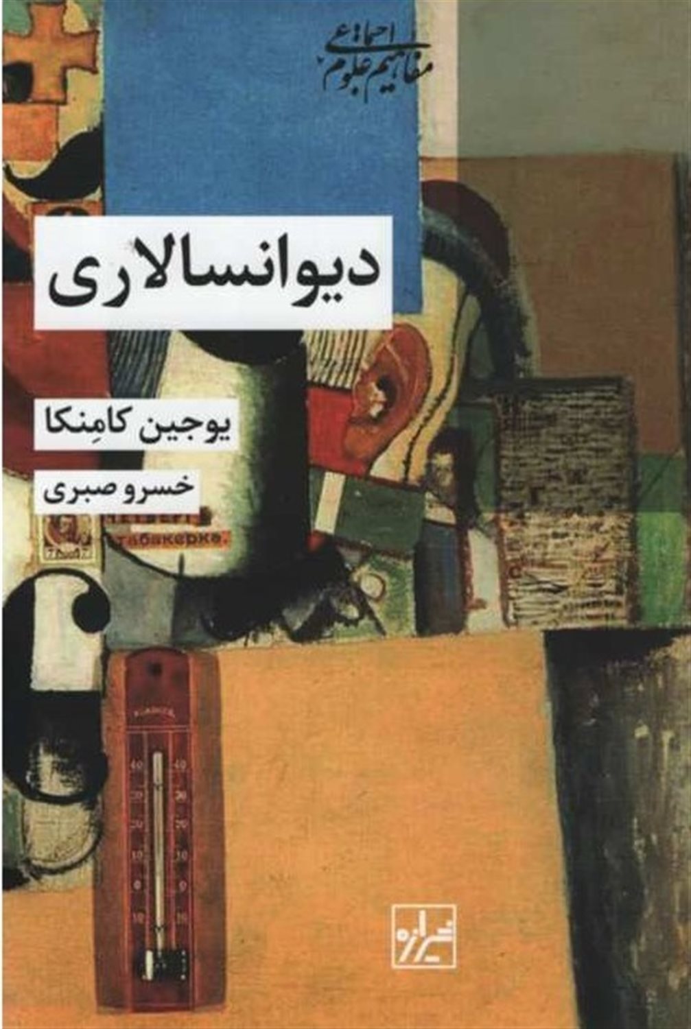 دیوانسالاری
