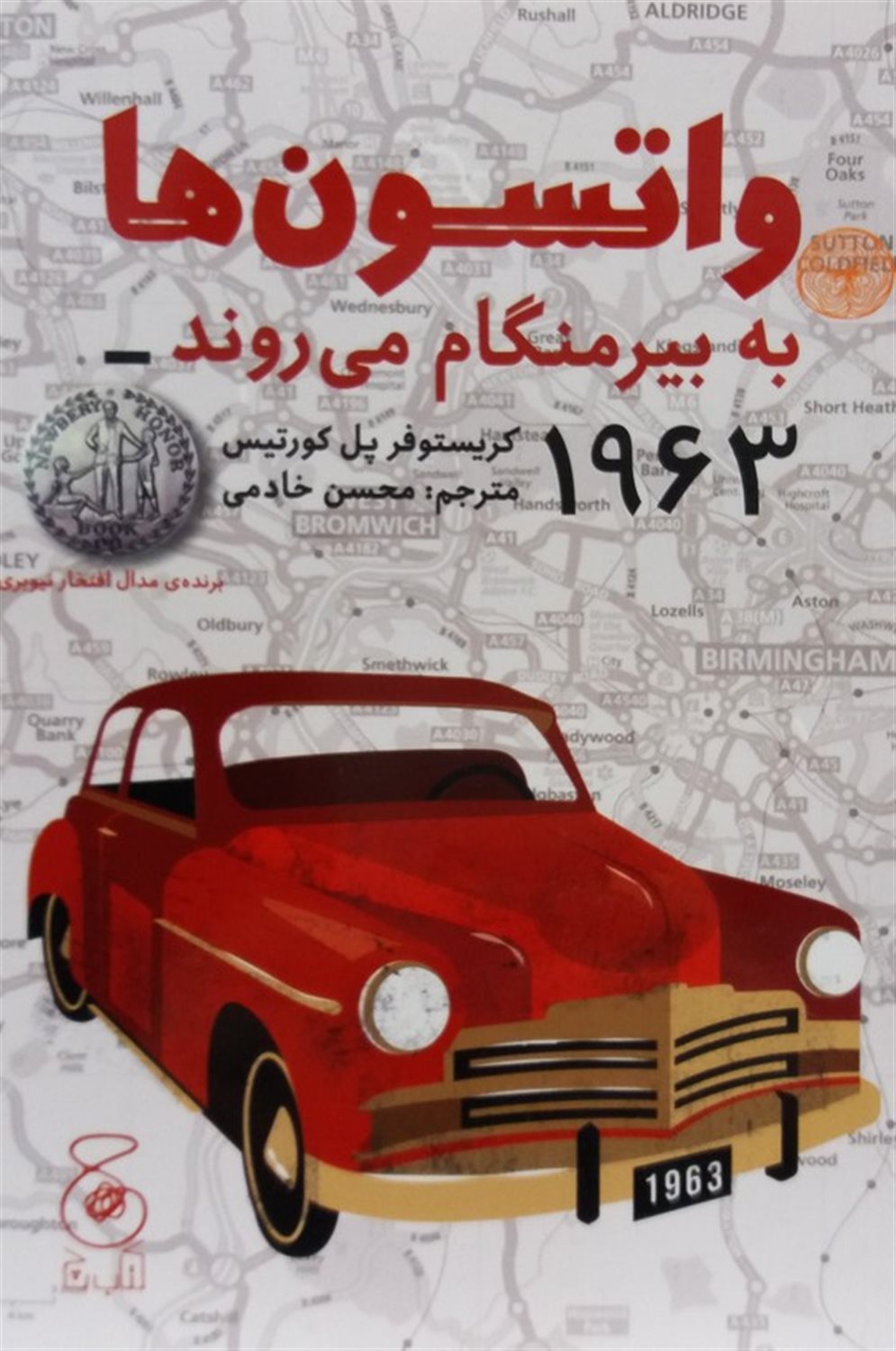 واتسون ها به بیرمنگام می روند_1963