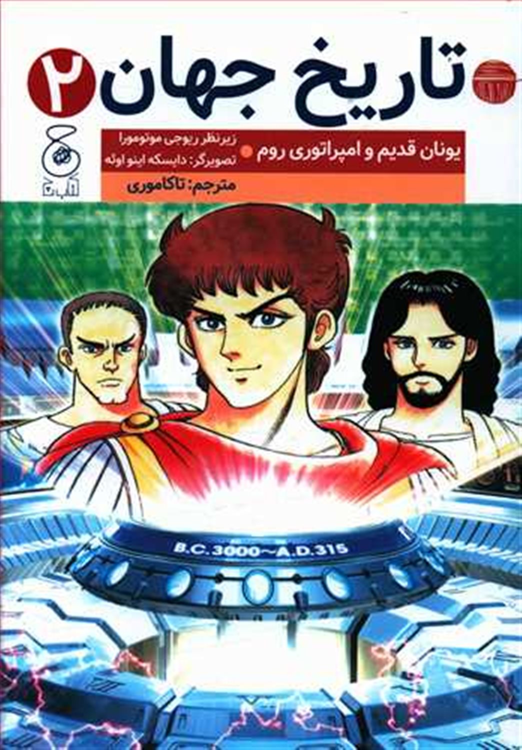 تاریخ جهان 2