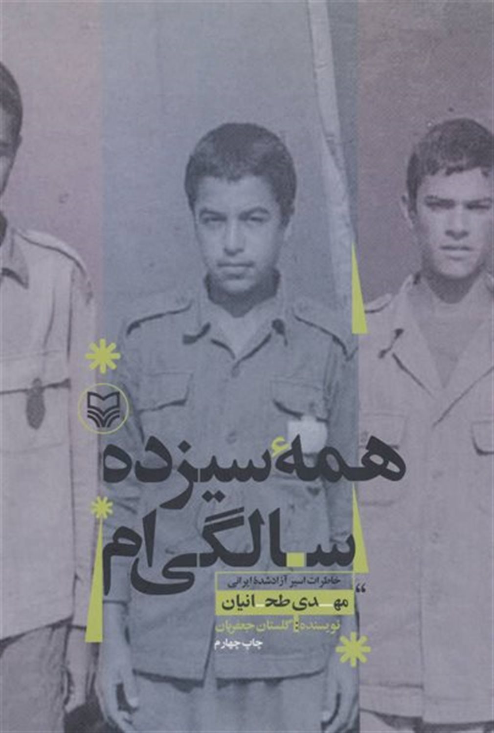 همۀ سیزده سالگی ام