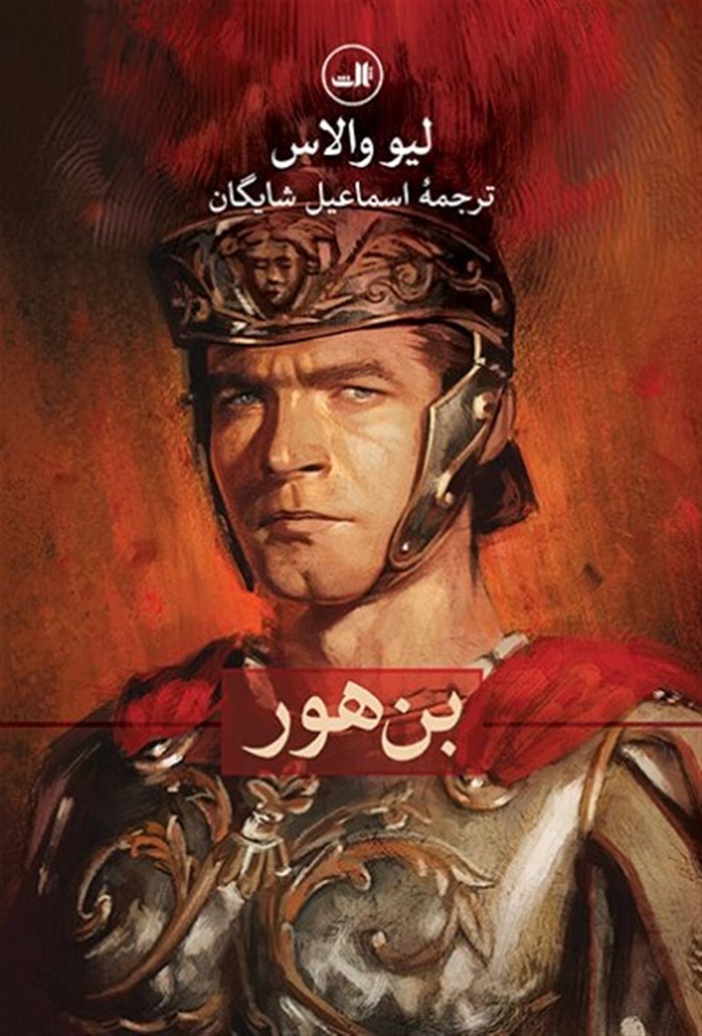 بن هور