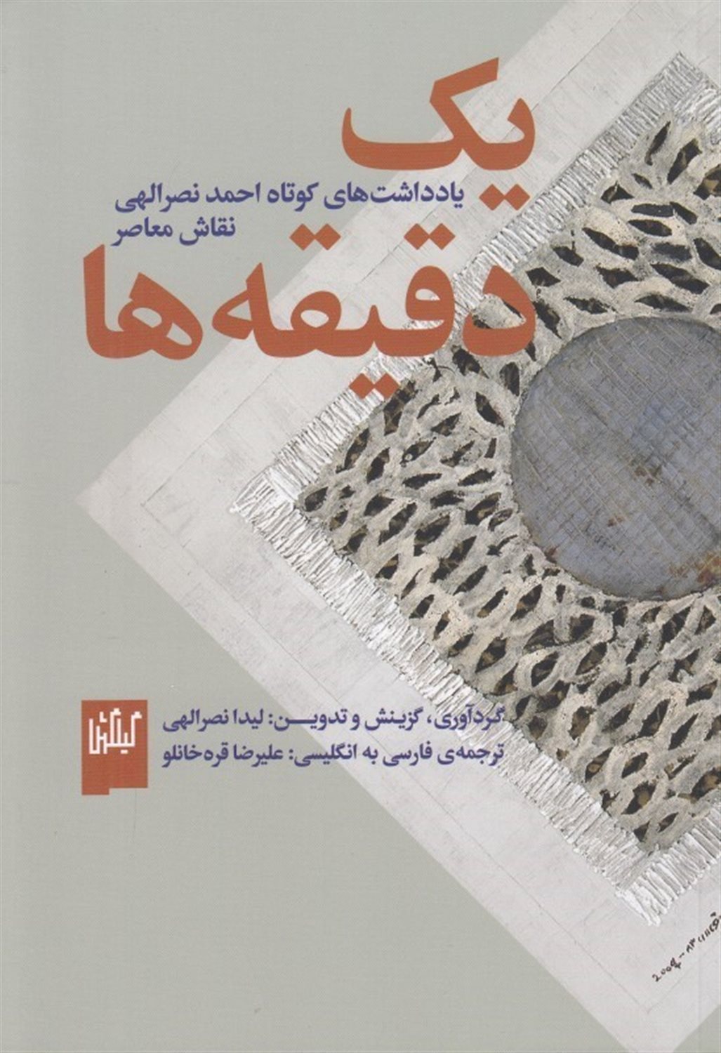 یک دقیقه‌ها