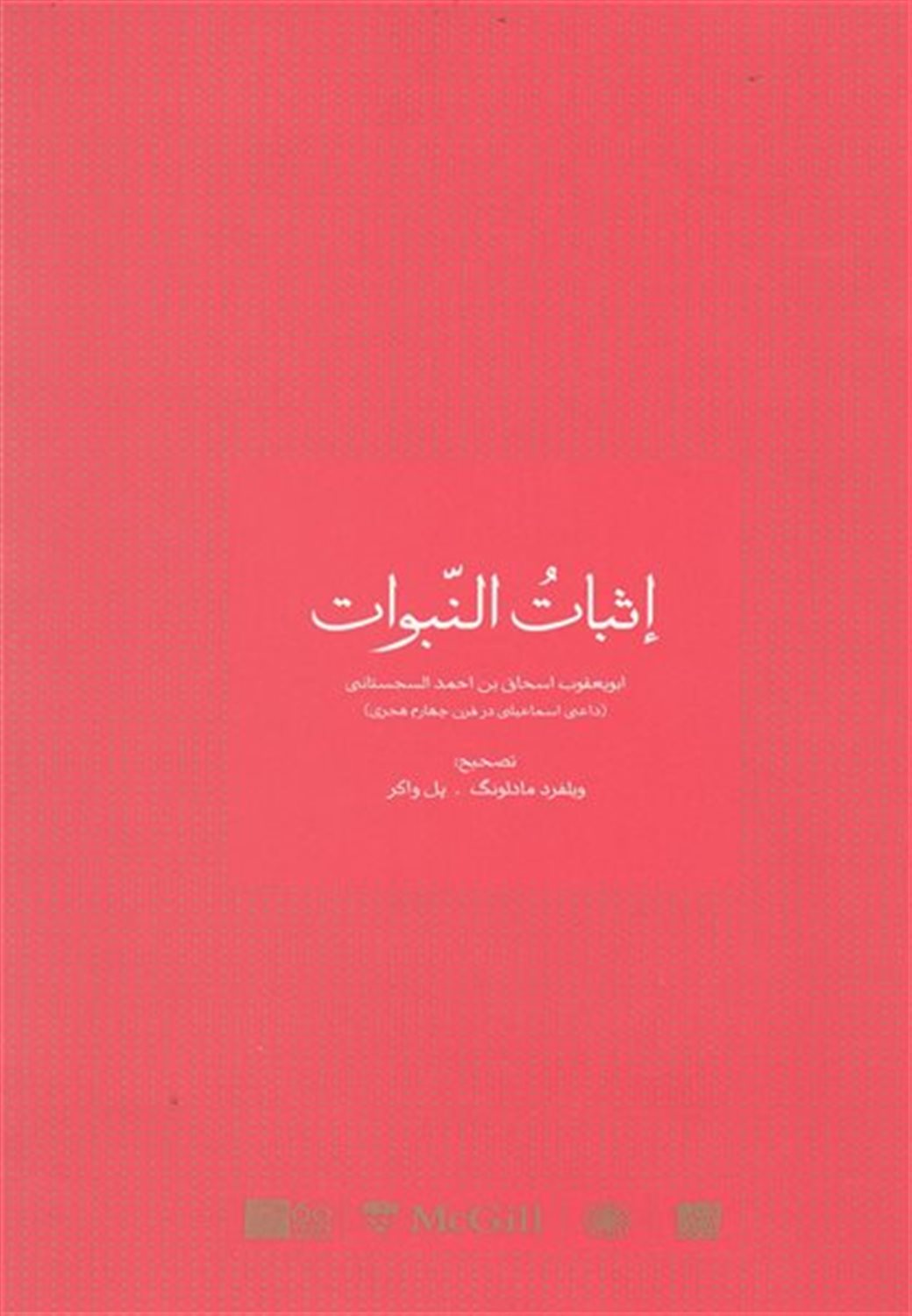 اثبات النبوات