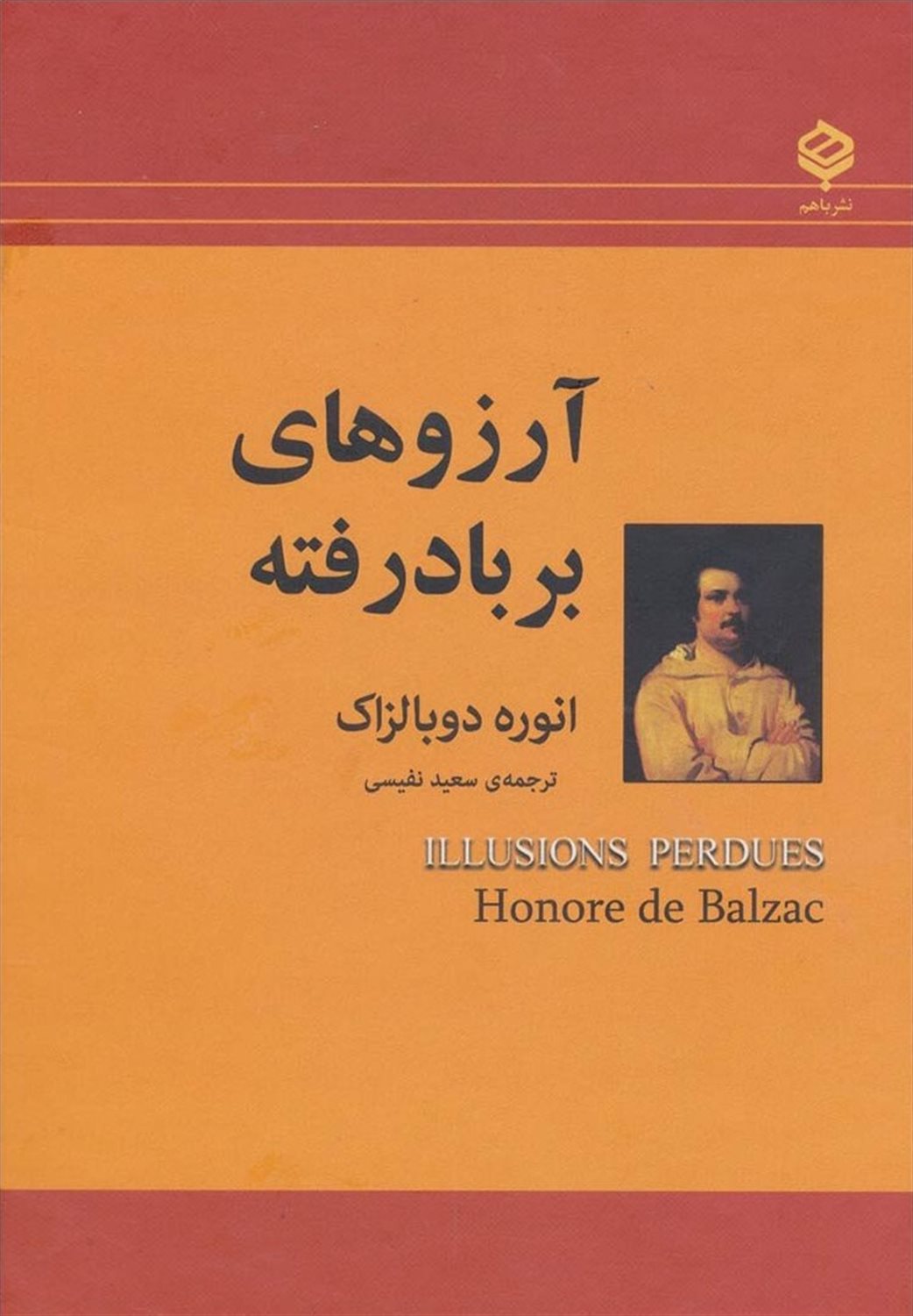 آرزوهای بربادرفته