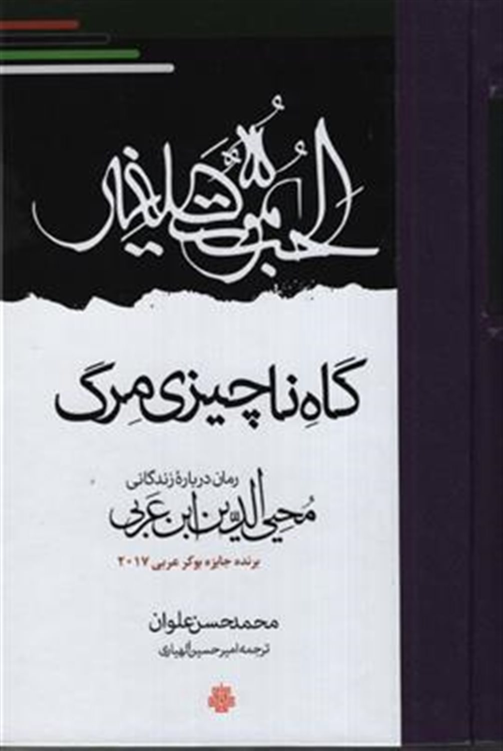 گاه ناچیزی مرگ