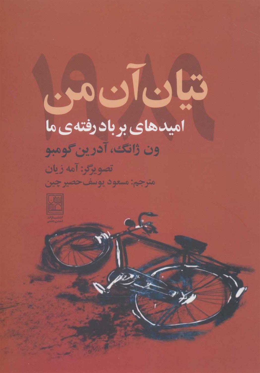تیان آن من 