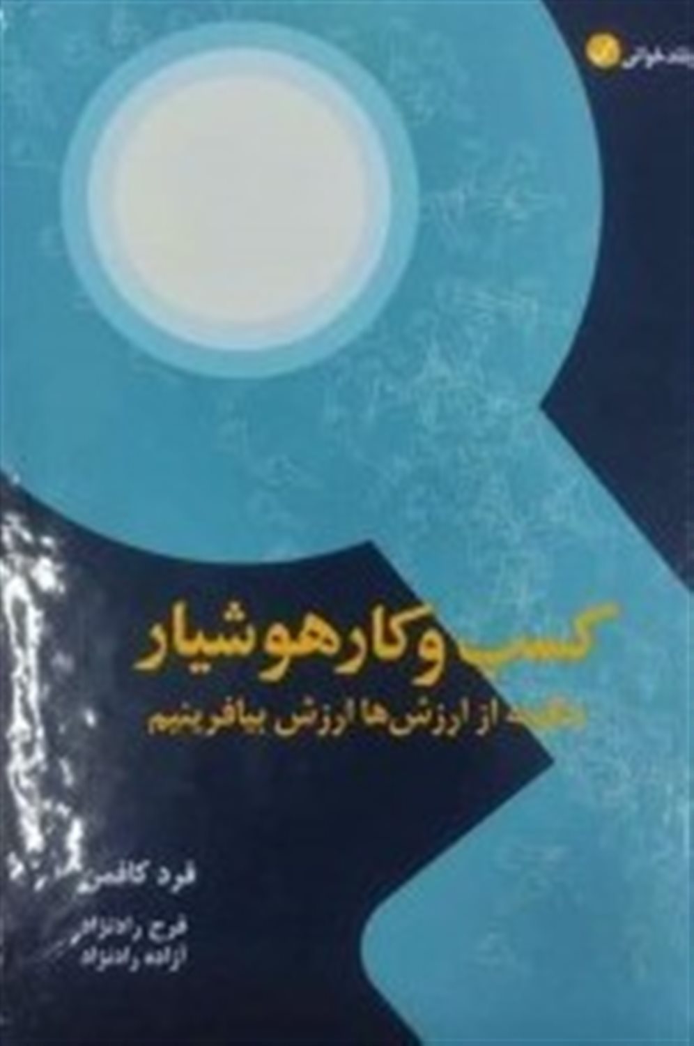 کسب و کار هوشیار 